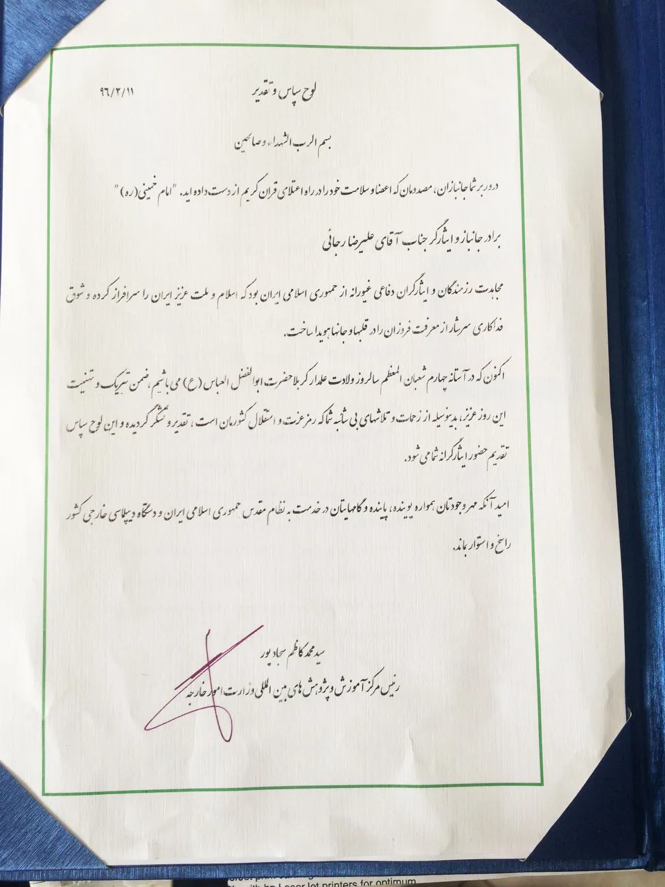 بزرگداشت روز جانباز در مرکز آموزش و پژوهشهای بینالمللی