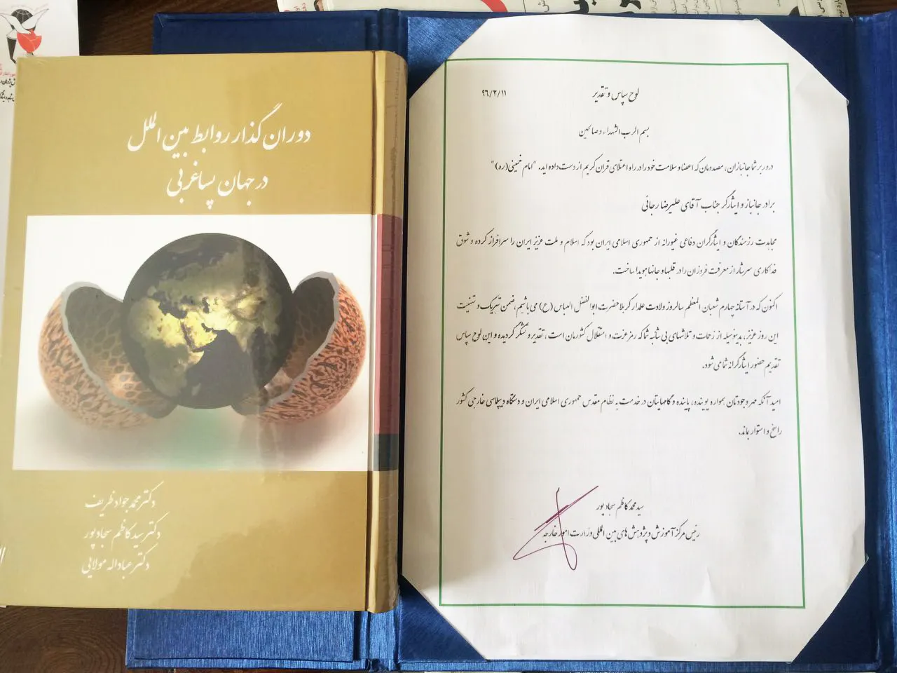 بزرگداشت روز جانباز در مرکز آموزش و پژوهشهای بینالمللی