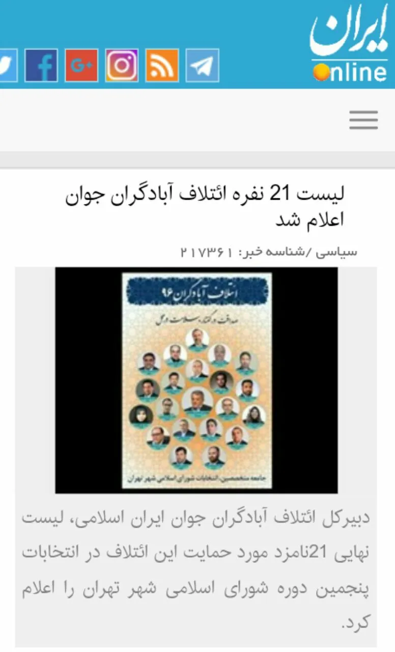 مراسم رونمایی از لیست ائتلاف آبادگران