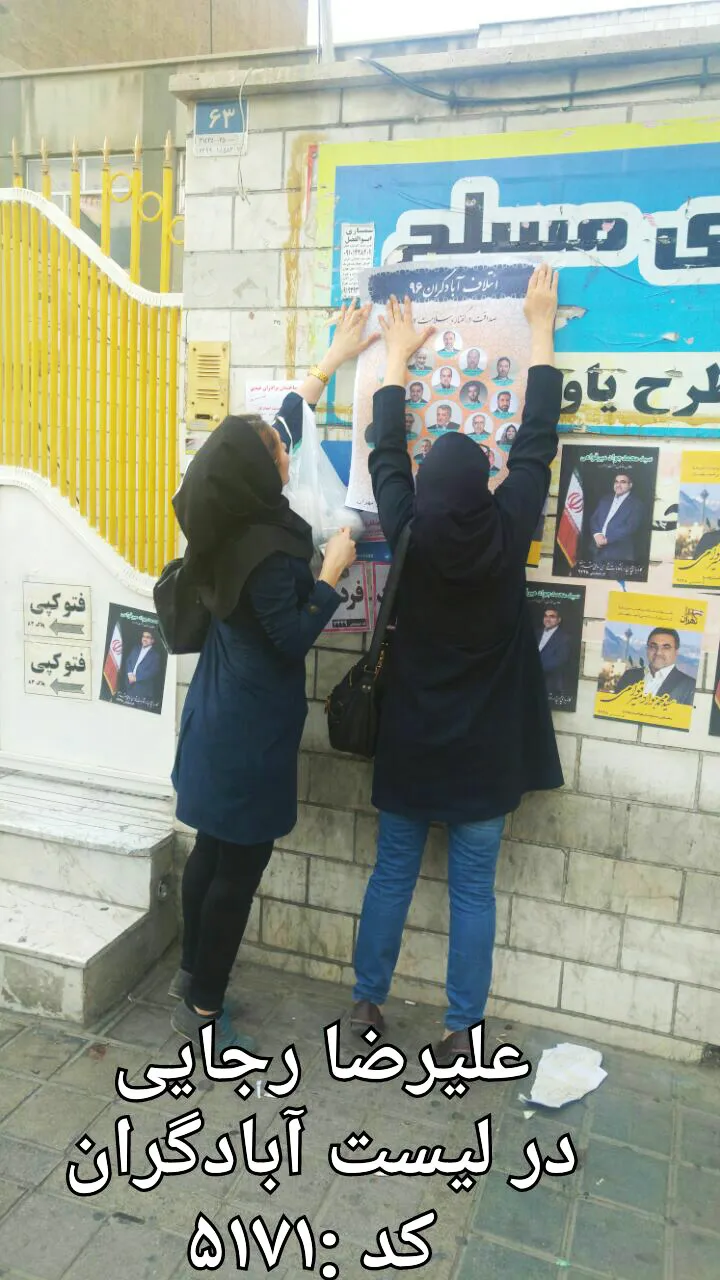 مراسم رونمایی از لیست ائتلاف آبادگران