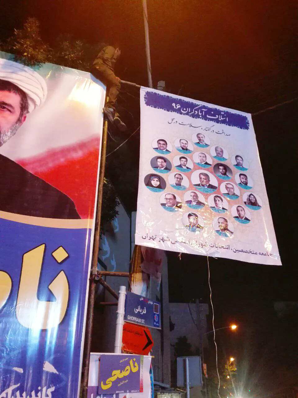 حضور در انتخابات کاندیدای شورای اسلامی شهر تهران 1396