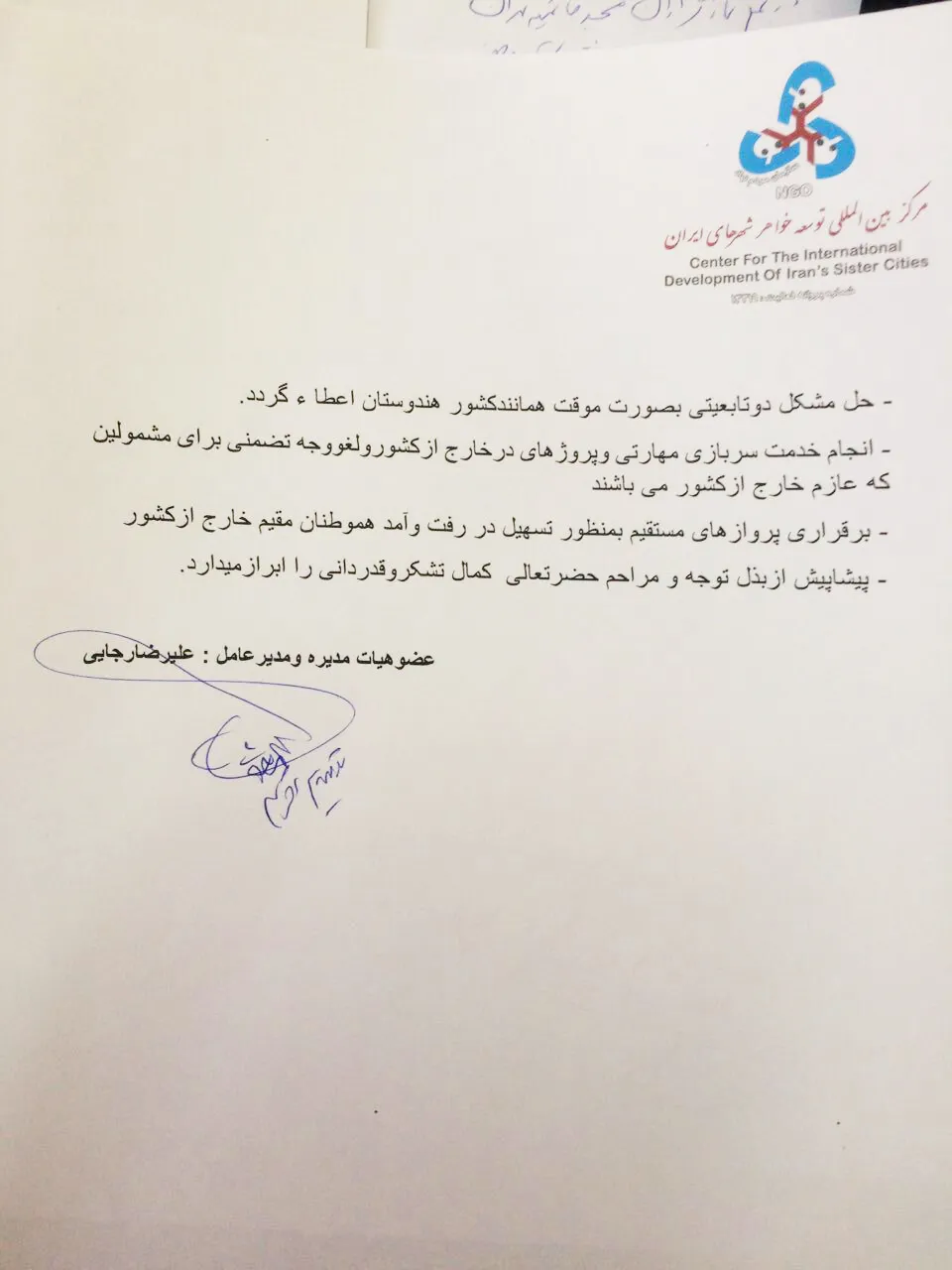 نامه به رهبری پیرامون بازبینی تعاملات با ایرانیان خارج از کشور