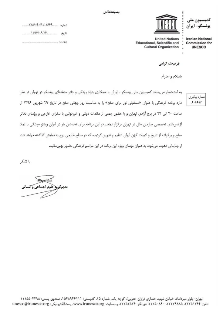 برنامه سمفونی نور «سیمرغ صلح»