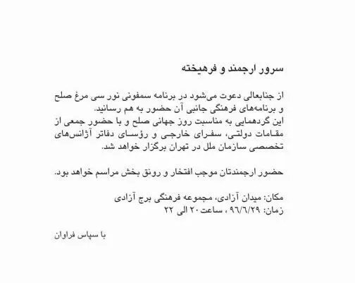 برنامه سمفونی نور «سیمرغ صلح»