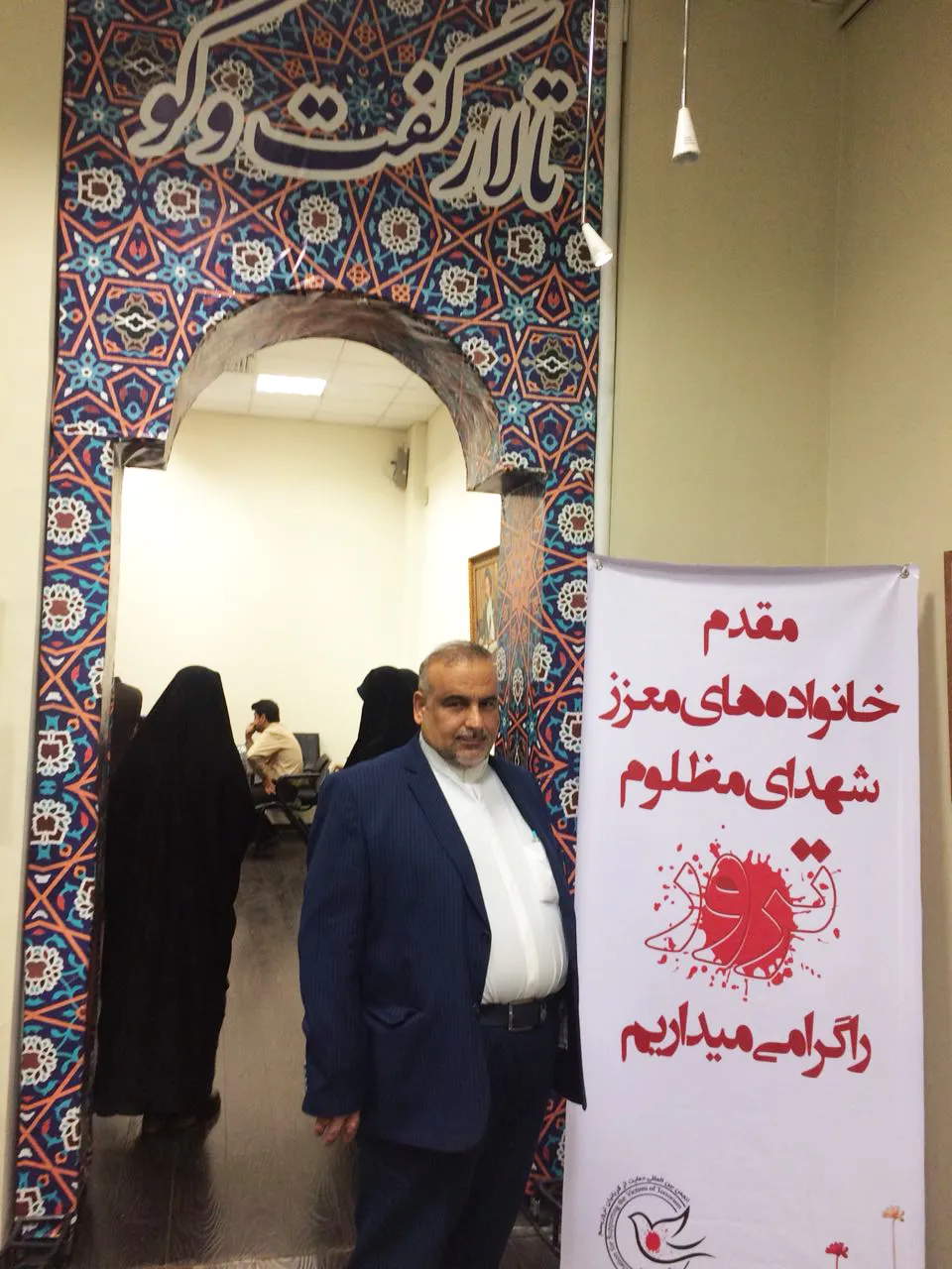 نشست قربانیان ترور