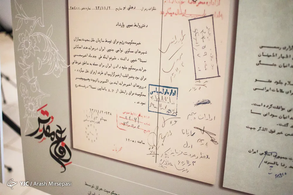 افتتاحیه نمایشگاه اسناد "نقش وزارت امور خارجه در دوران دفاع مقدس"