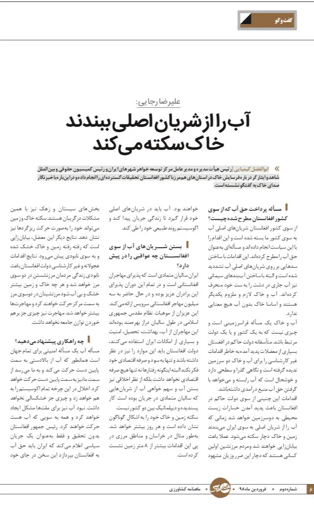 گفتگو با ماهنامه کشاورزی «صدای خاک»