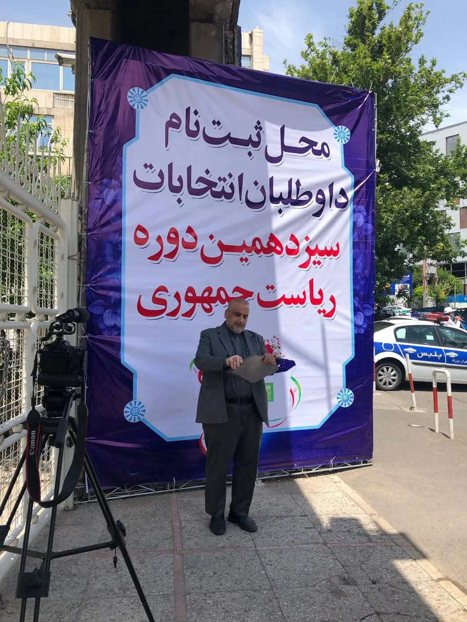 ثبت نام در سیزدهمین دوره انتخابات ریاست جمهوری