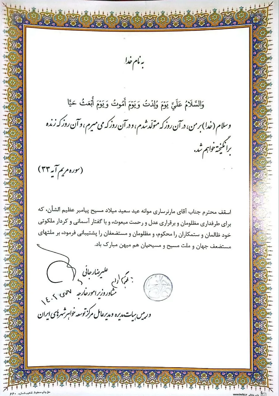 مراسم تجلیل از خانوادههای شهدای آشوری در آستانه سال نو میلادی