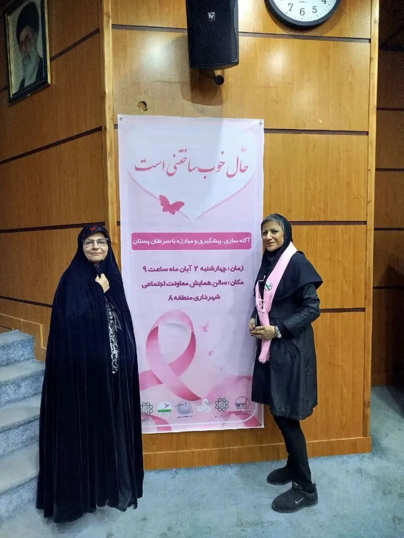 برگزاری همایش «آگاهسازی، پیشگیری و مبارزه با سرطان پستان»